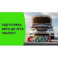 Подготовка автомобиля к летней жаре: чек-лист из 8 пунктов